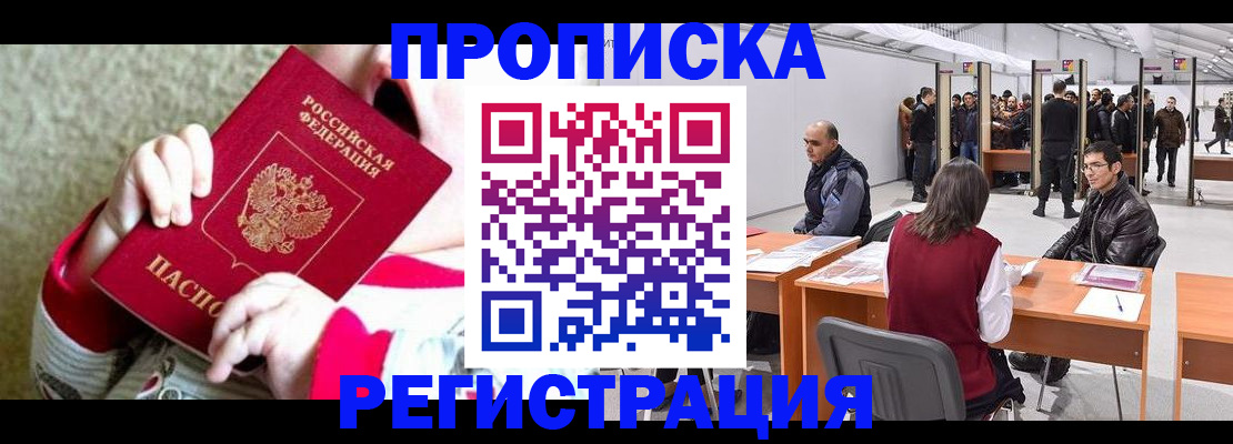 миграционный учет в Абинске