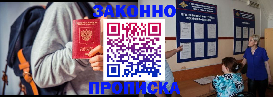 прописка паспорт в Абинске