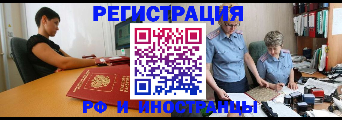 временная прописка в Абинске