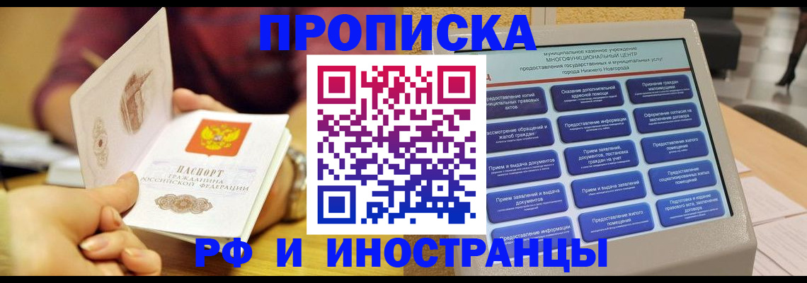 временная прописка в Абинске